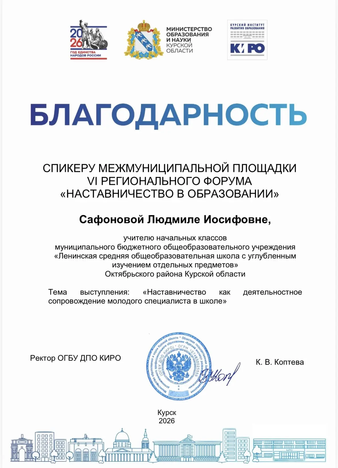📢 Сегодня состоялся VI Региональный форум «Наставничество в образовании»