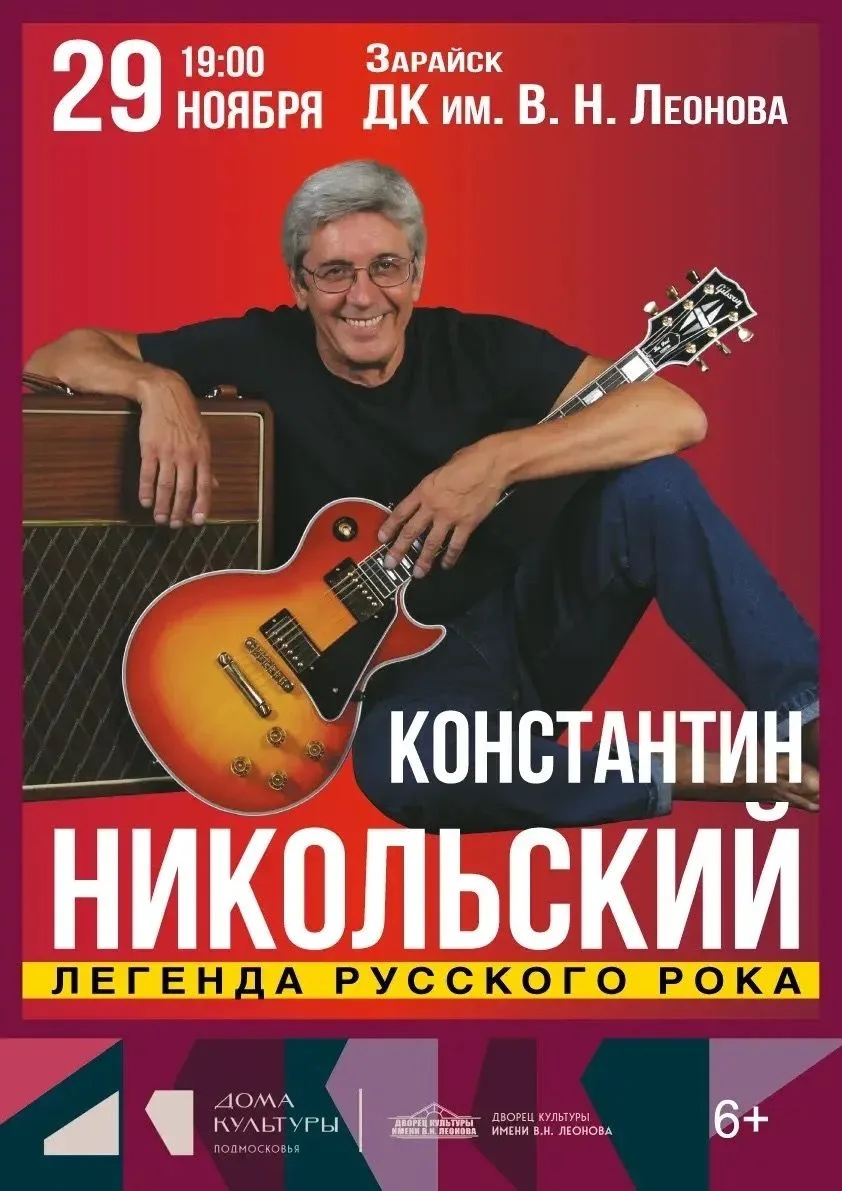 🎸 Легенда русского рока — в Зарайске!