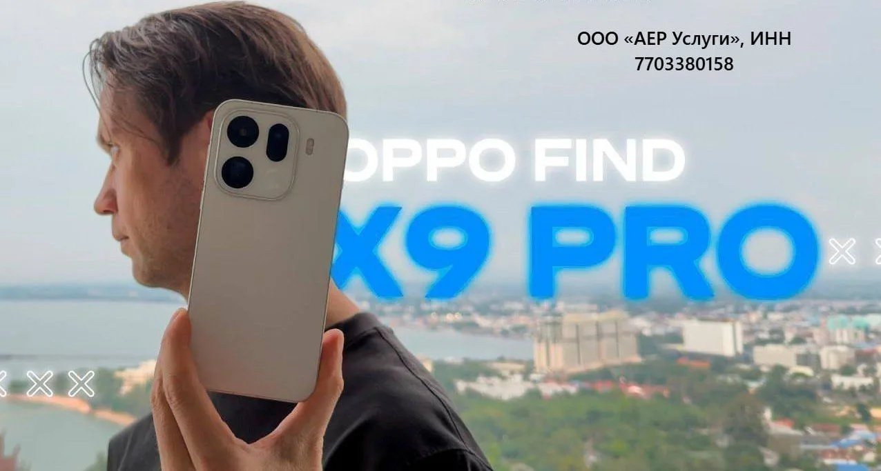 Смартфон OPPO FIND X9 PRO китайская версия !!! 2 ЦВЕТА
