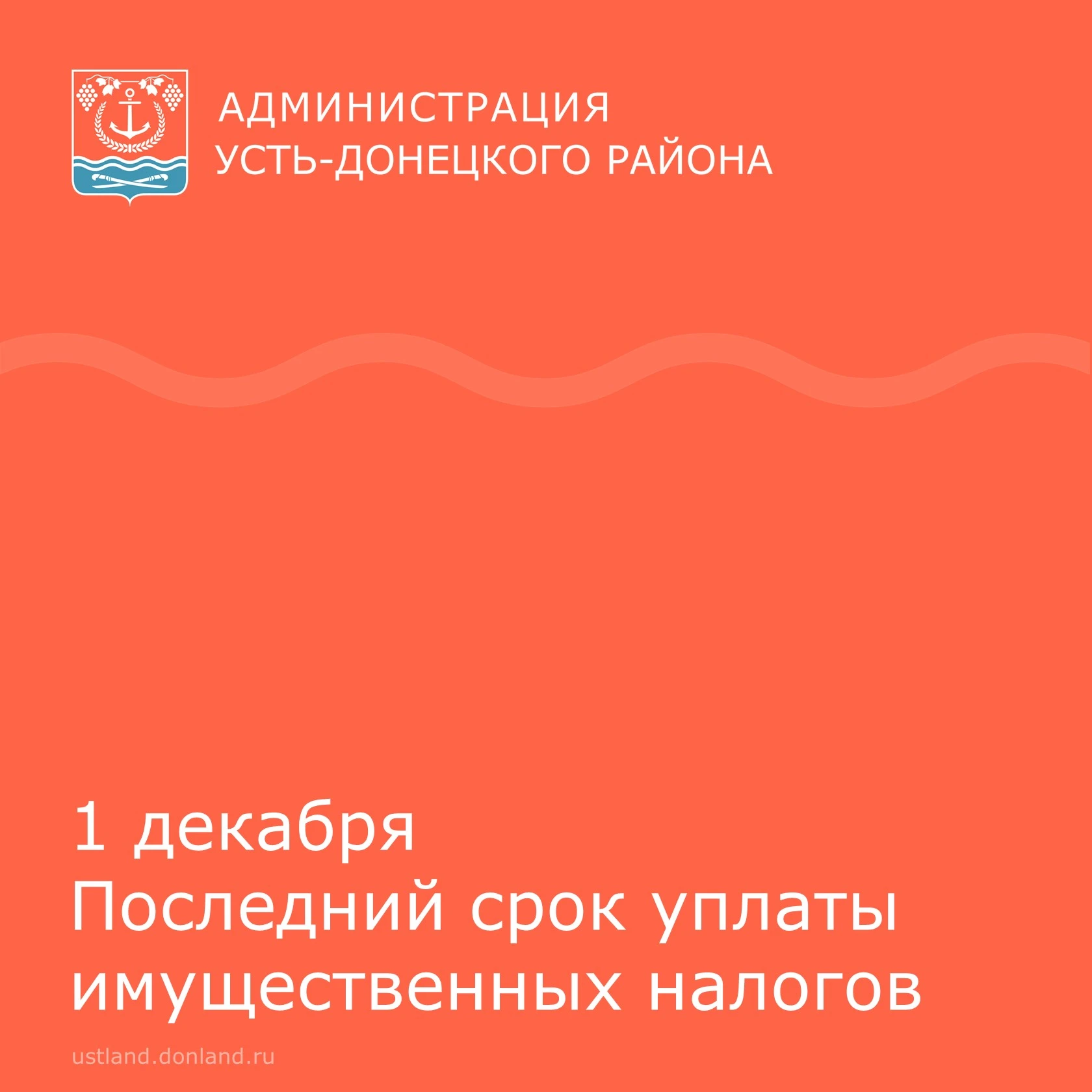 Уважаемые жители Усть-Донецкого района.