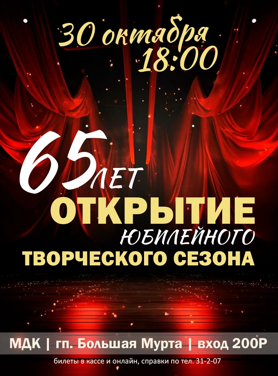 65 ЛЕТ! ЮБИЛЕЙНЫЙ СЕЗОН!✨