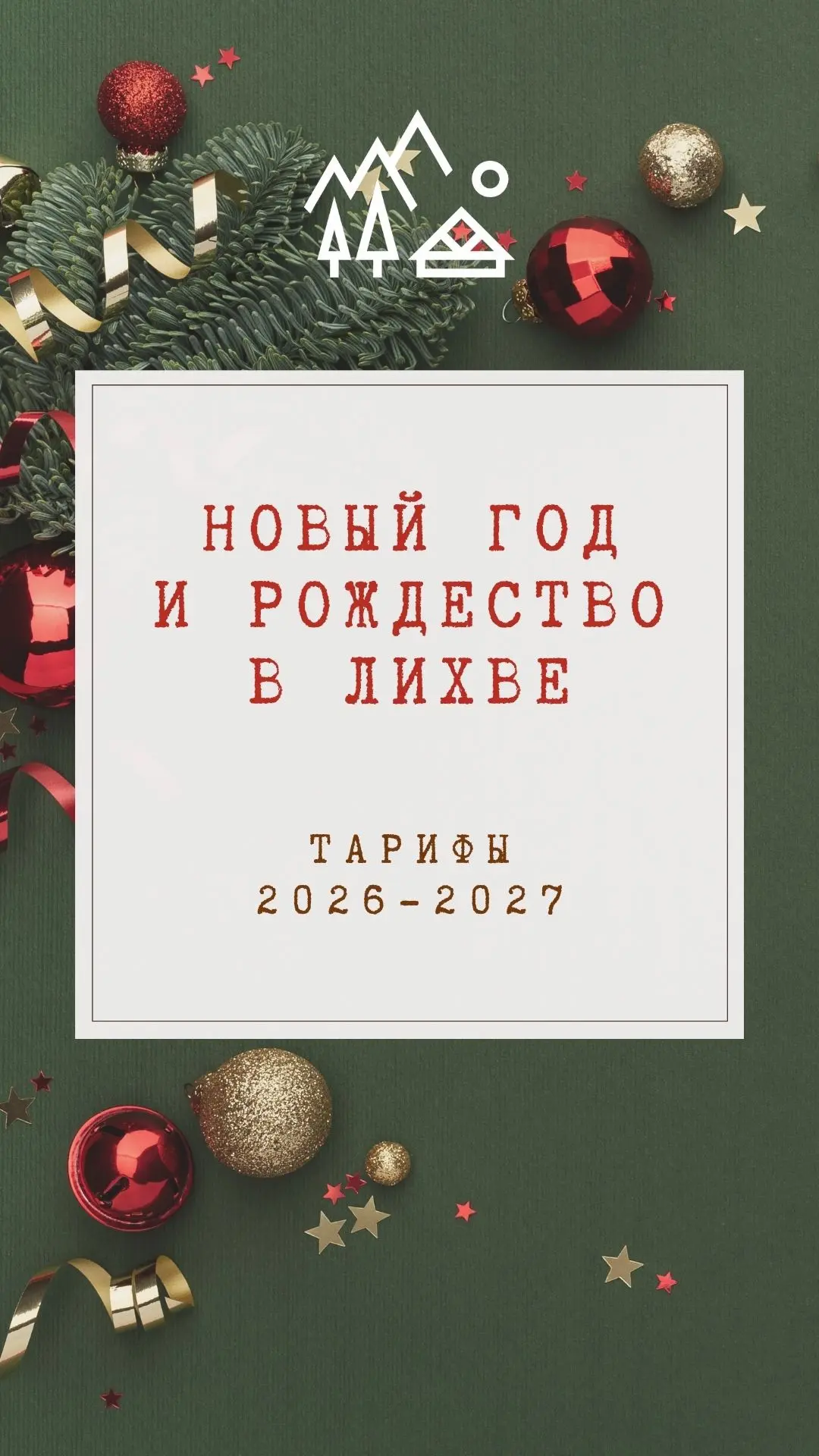🎉Друзья, мы открываем бронирование!