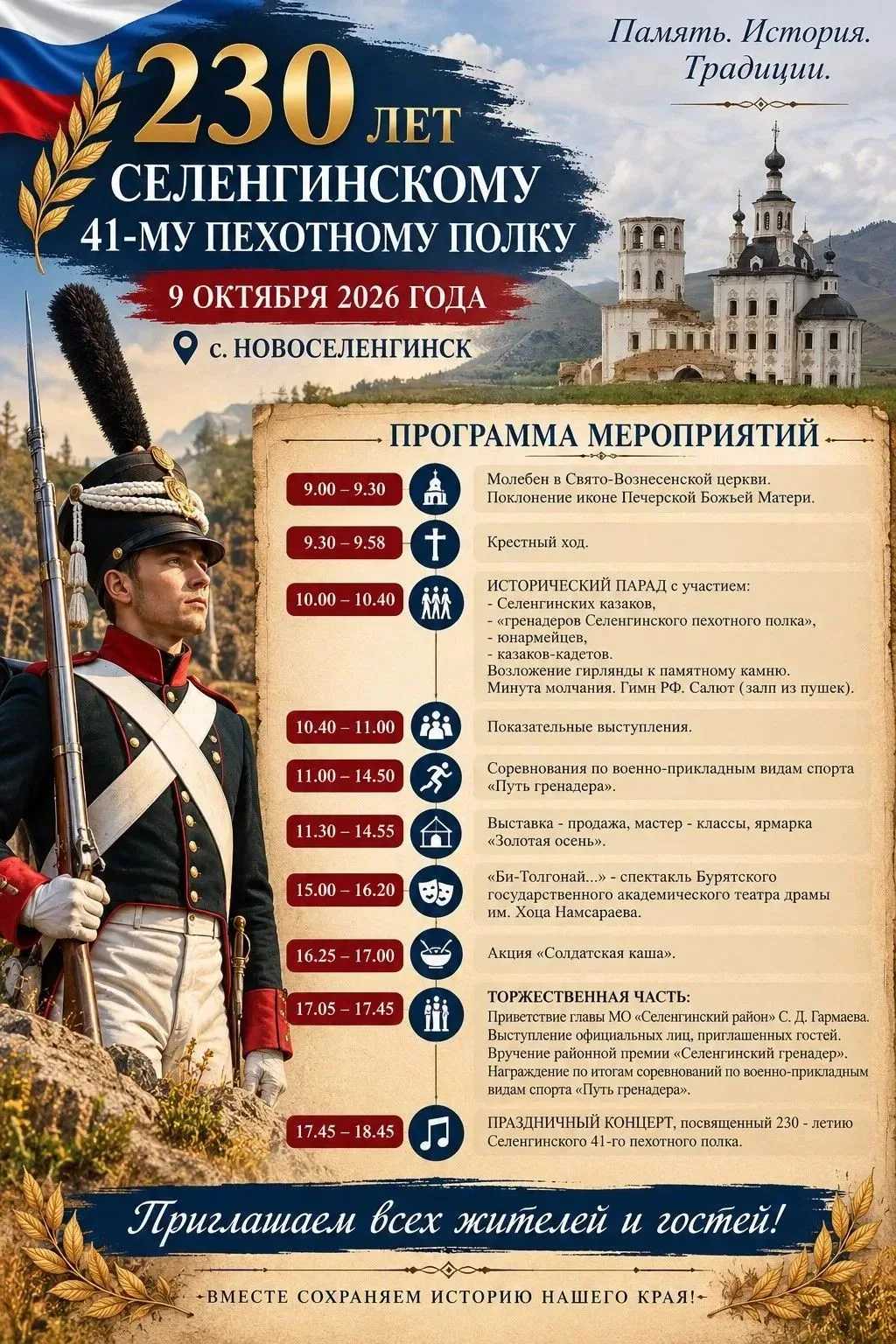 📣Отпразднуют 230 лет