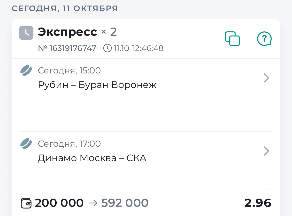 🏒ГОТОВ ЭКСПРЕСС С КФ 2.96