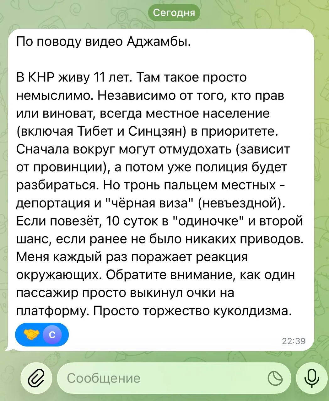 Комментарий подписчика