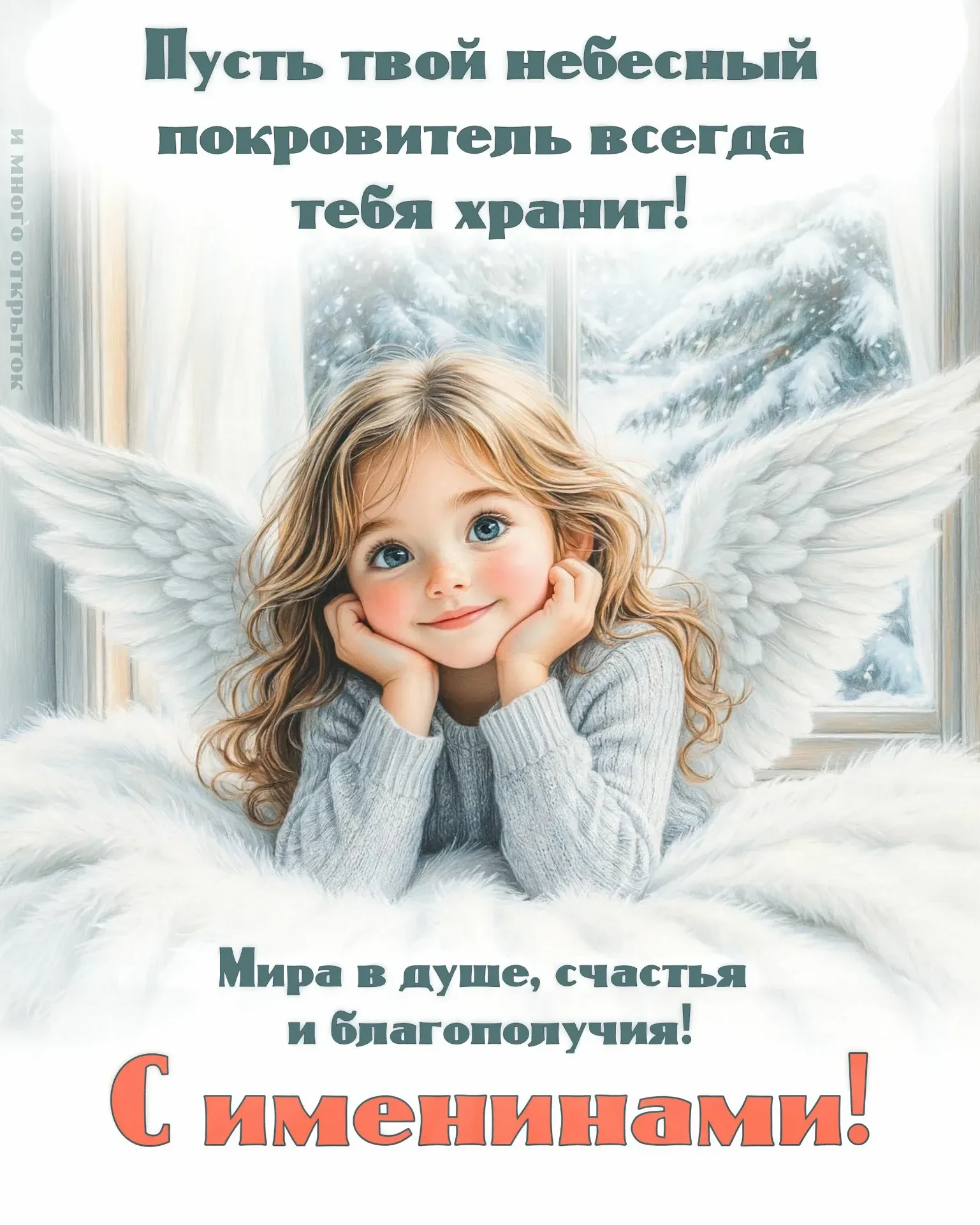 Поздравляем всех именинников 12 октября — Ивана, Киприана, Максима и Феофана!          ...