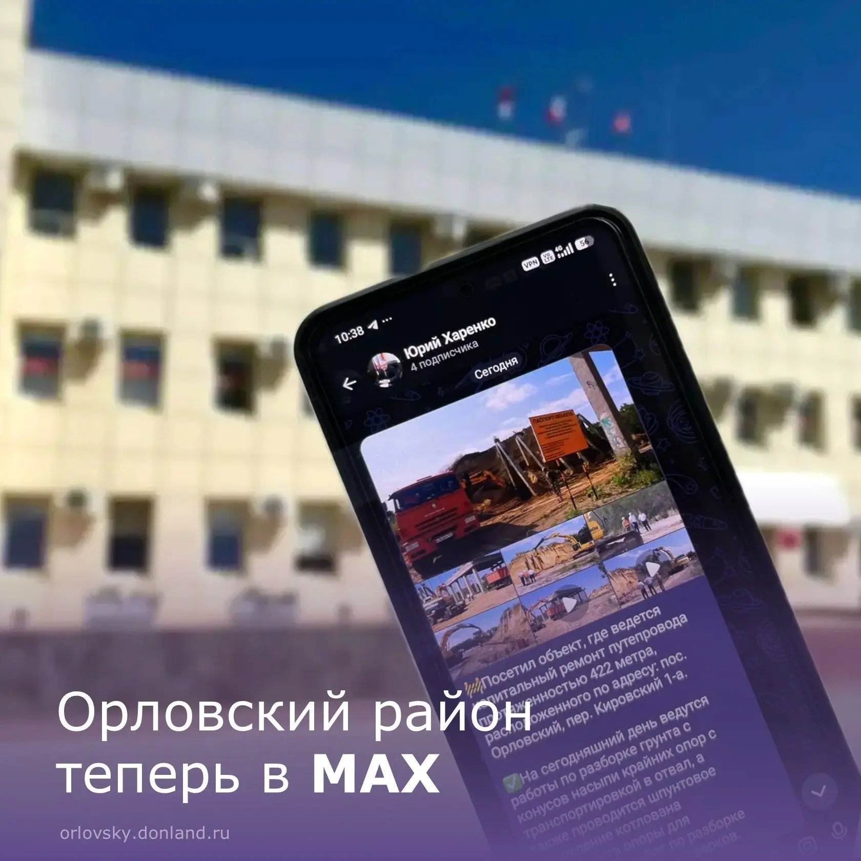 👍Орловский район на платформе российского мессенджера МАХ.