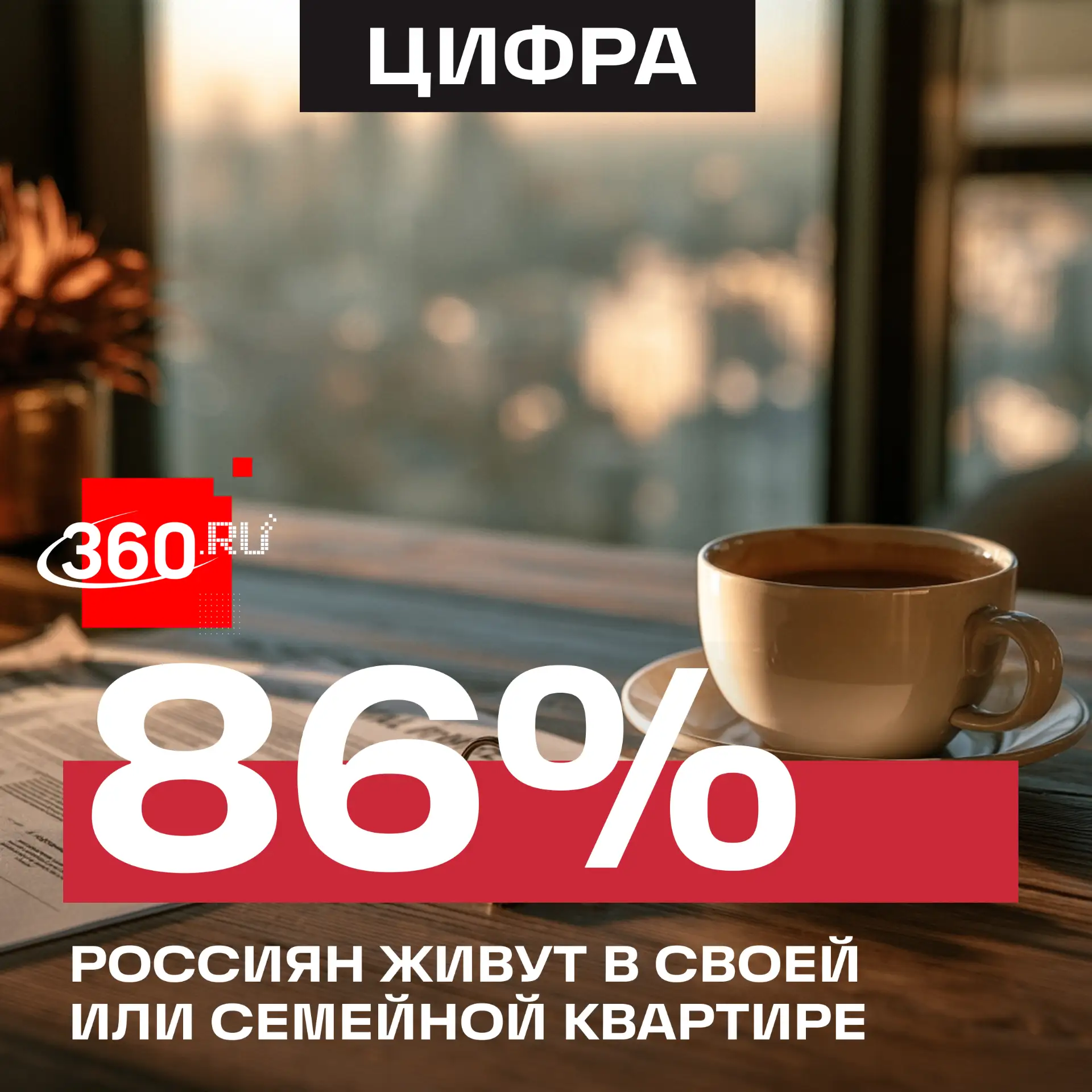 «Своя» или аренда: что выбирают россияне?