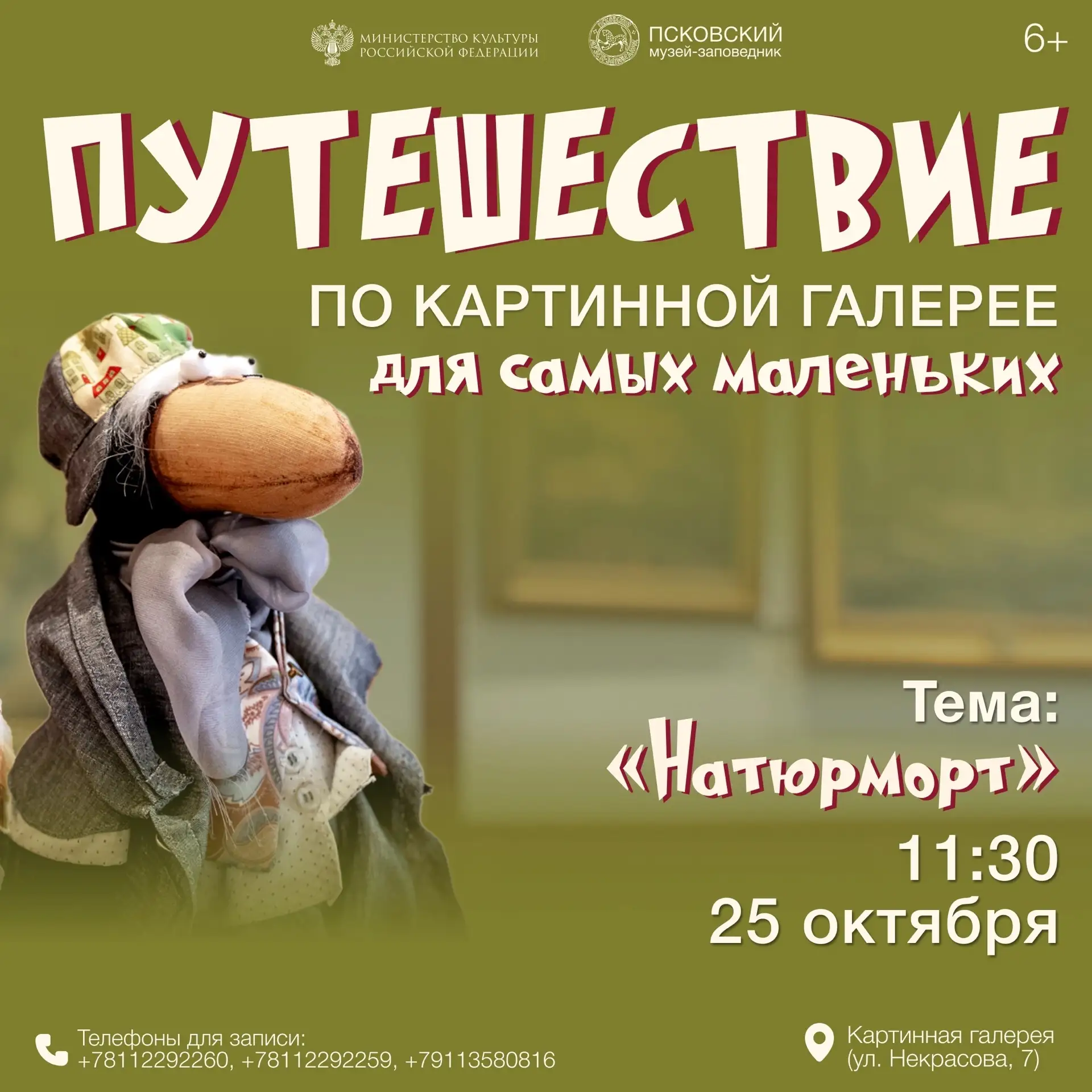 Новый маршрут нашего путешествия по Картинной галерее