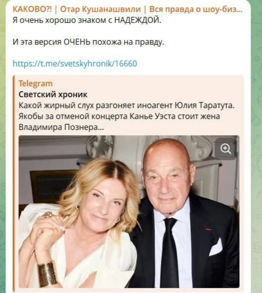 Отар Кушанашвили заявил, что жена Познера могла стоять за отменой концерта Канье Уэста ...