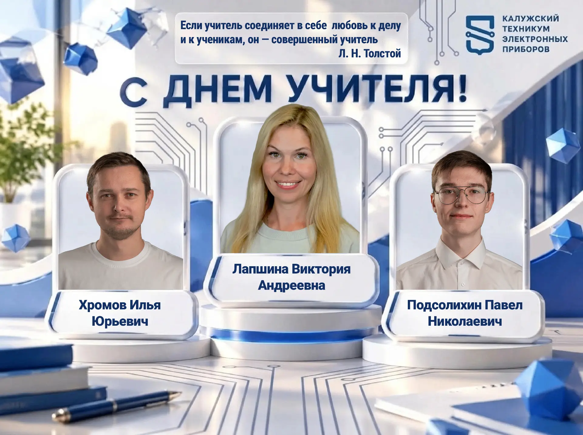 ❤️ Цифровая карточка педагогов