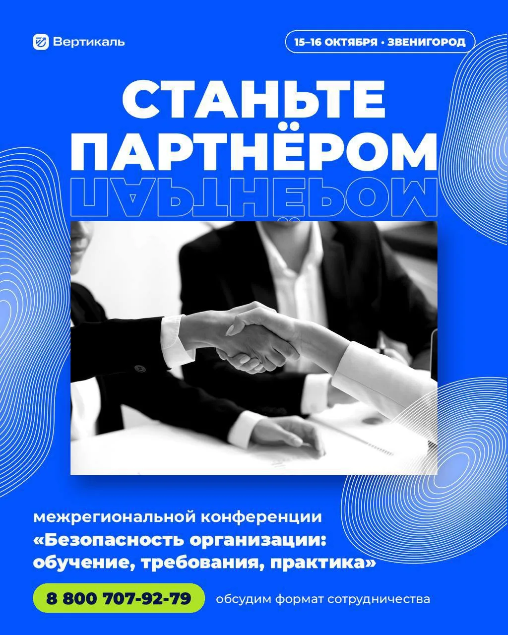 Станьте партнёром межрегиональной конференции