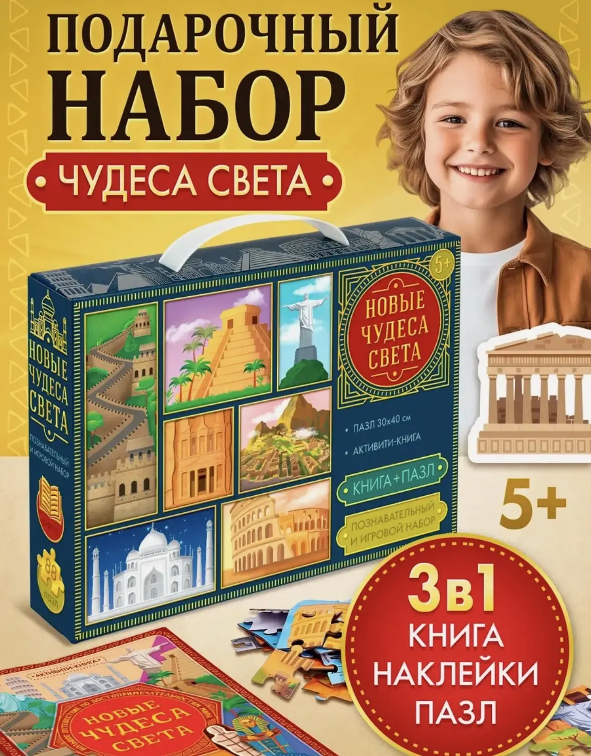 Познавательный и игровой набор "Новые чудеса света", книга + пазл 88 элементов, Puzzle ...