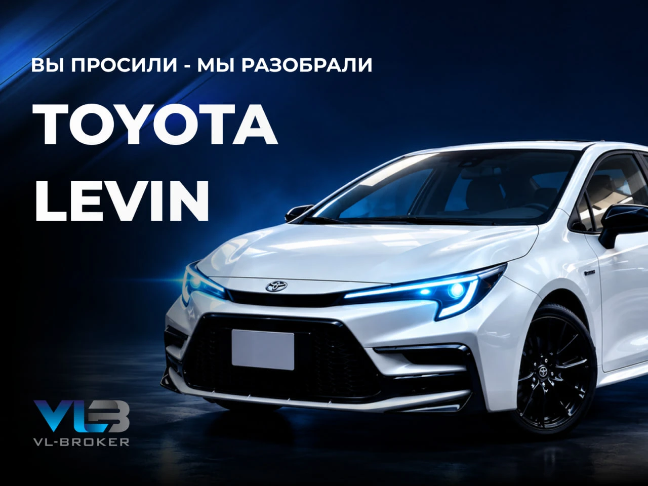🎥 Toyota Levin из Китая: предварительный расчёт платежей до покупки