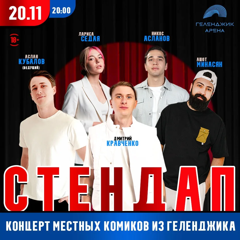 😂 Геленджик, готовься смеяться до слёз!