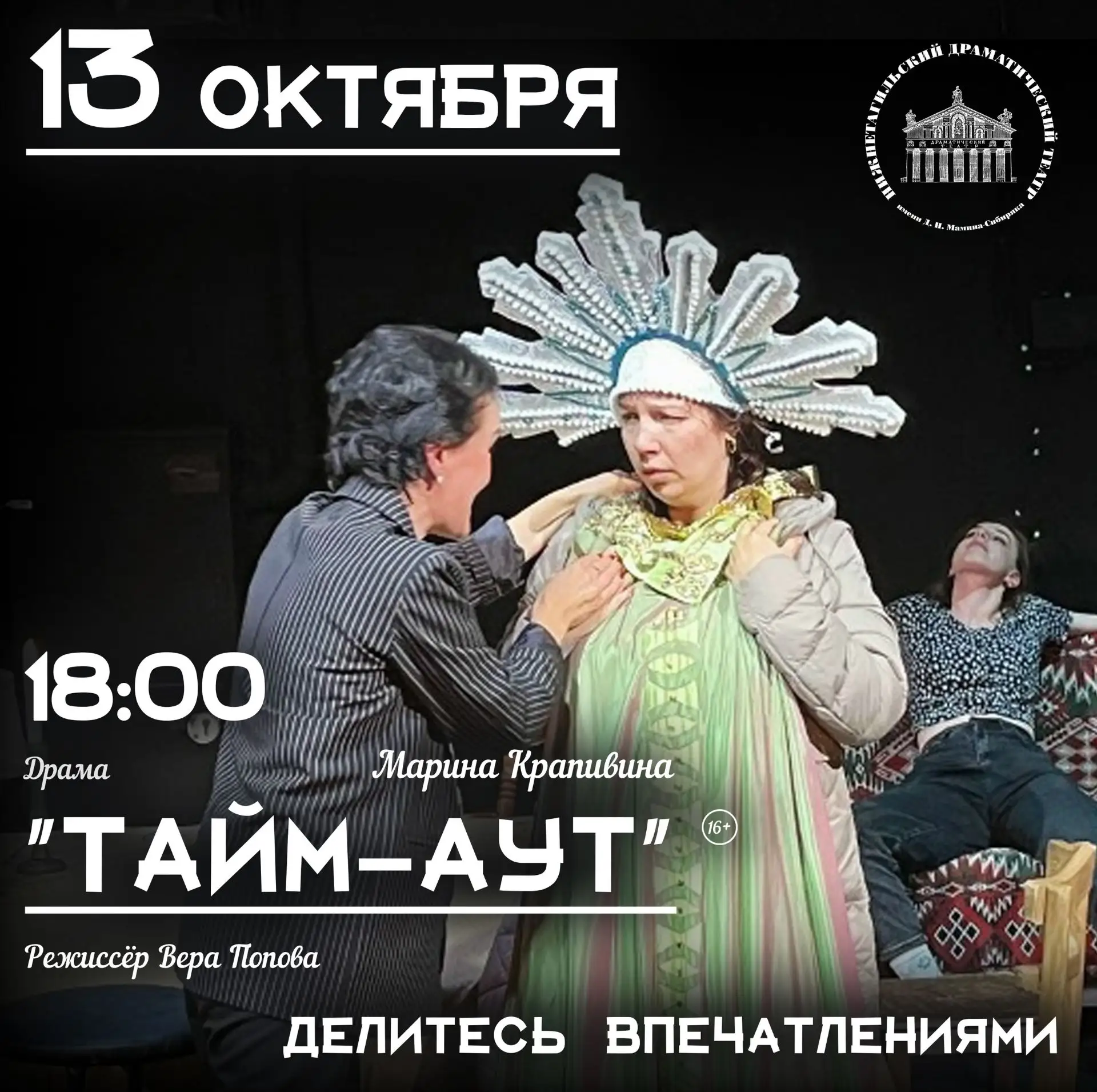 Действующие лица и исполнители сегодняшнего спектакля: