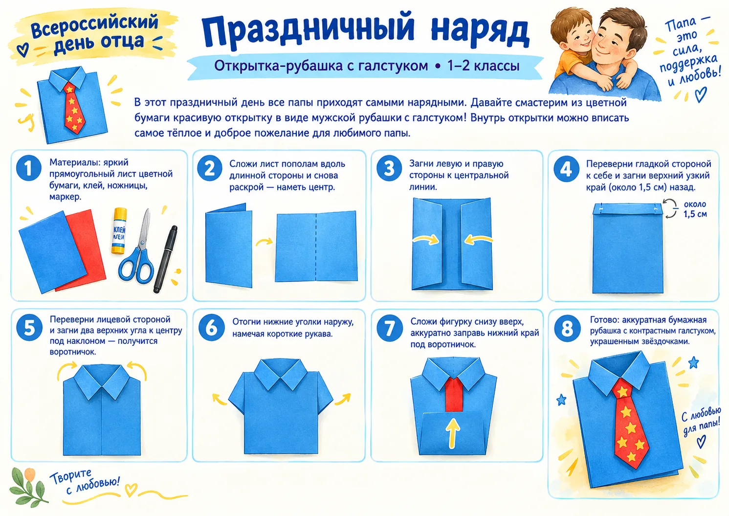 🔨Всероссийский день отца!🛠