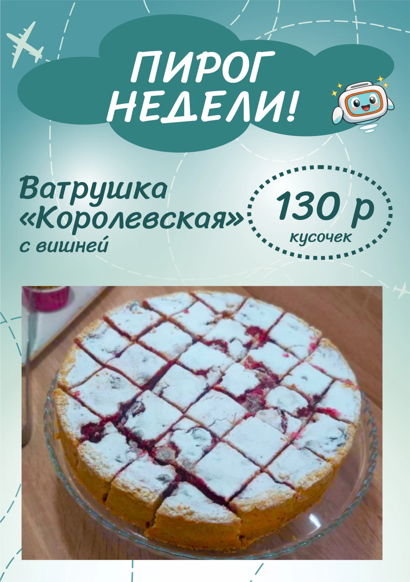 🍒 Встречайте «Пирог недели»!