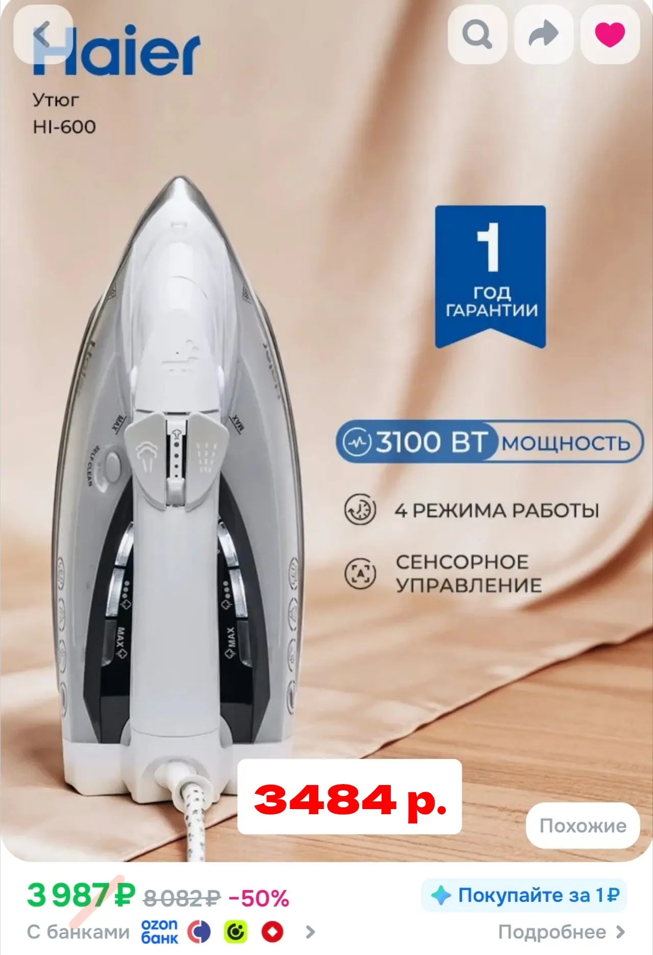 🔥 Утюг Haier HI- 600,  3100 Вт, паровой удар, керамическая подошва, вертикальное и гор...