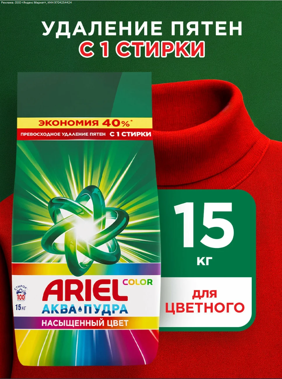 Стиральный порошок Ariel Автомат Color 100 стирок 15 кг - 1104р.