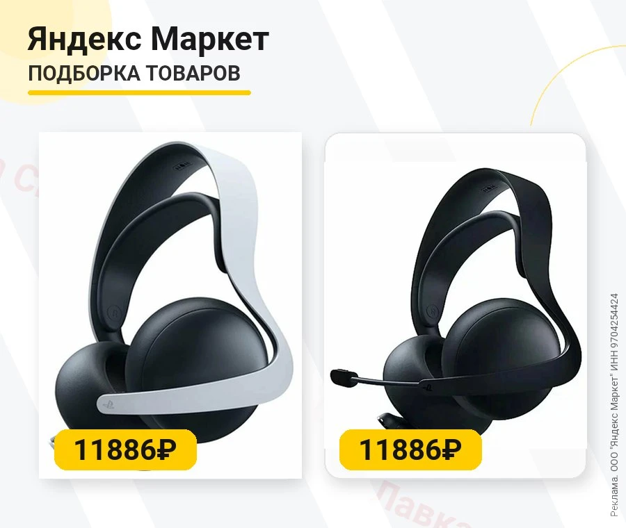 1. Беспроводные наушники PlayStation Pulse Elite за 11886₽