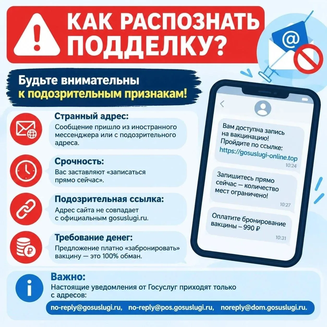 Осторожно: мошенники под видом записи на прививку от гриппа!