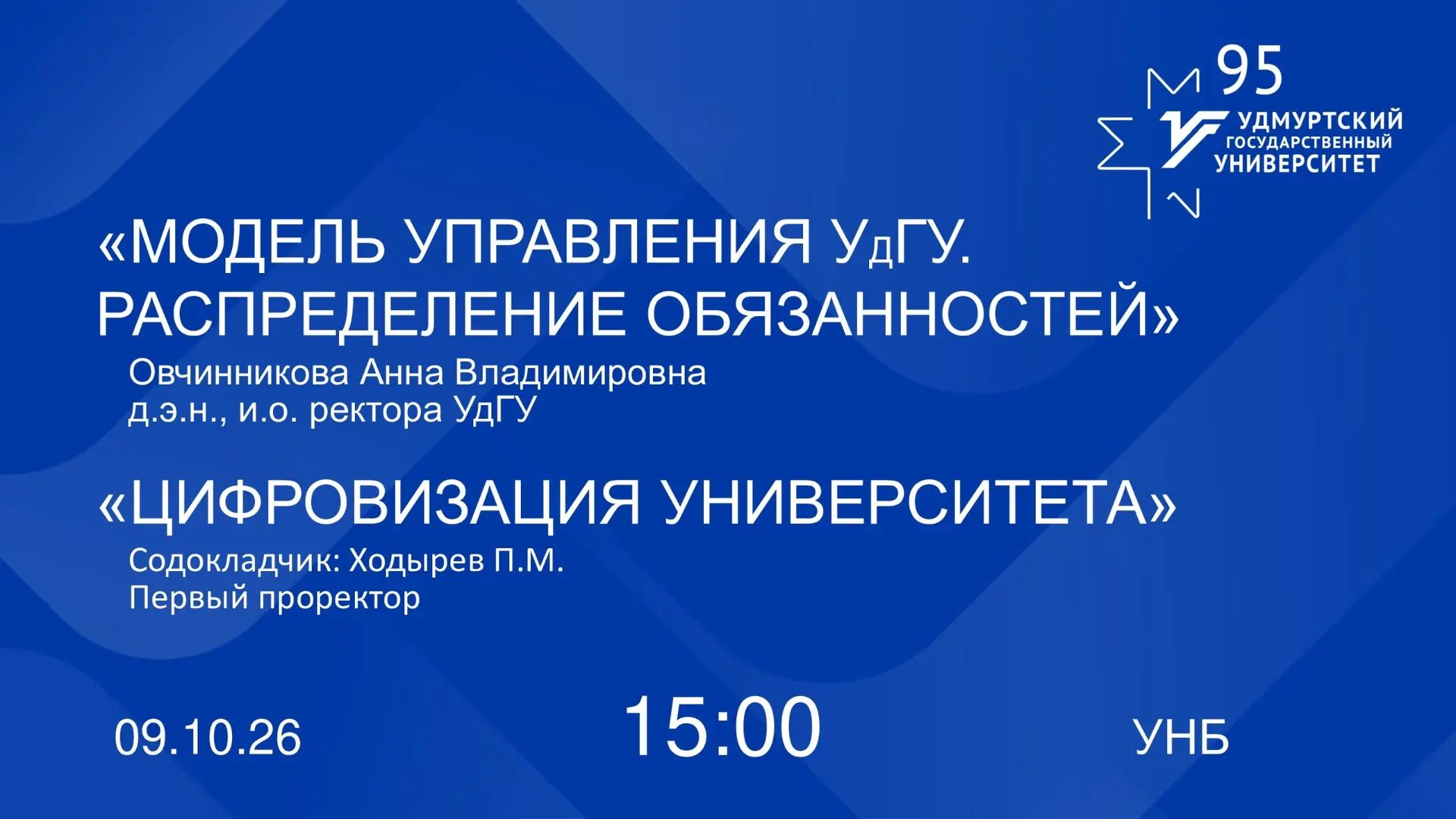 Актуальное и важное об УдГУ