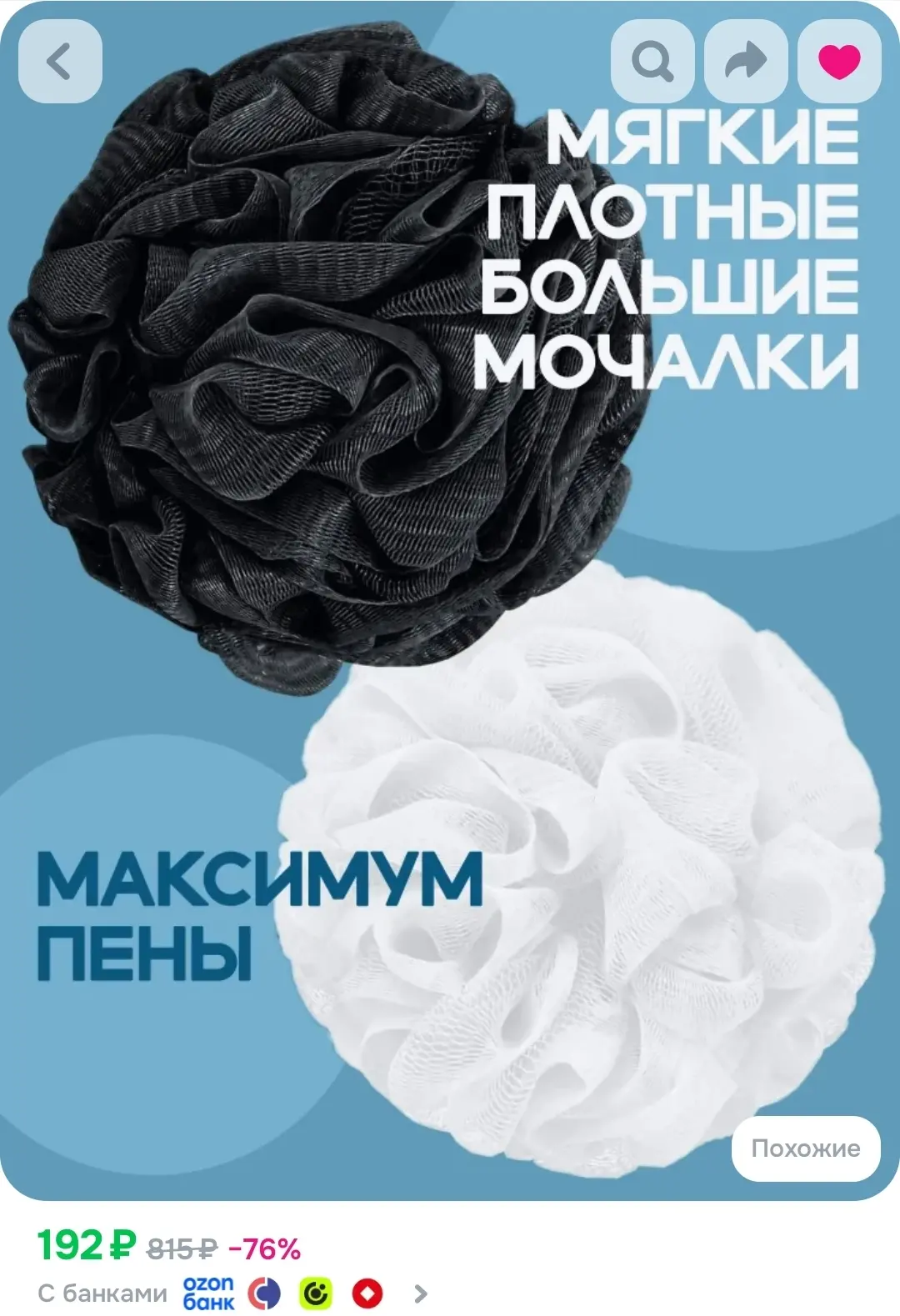 Мочалка для тела мужская и женская шар набор из 2 шт черная и белая