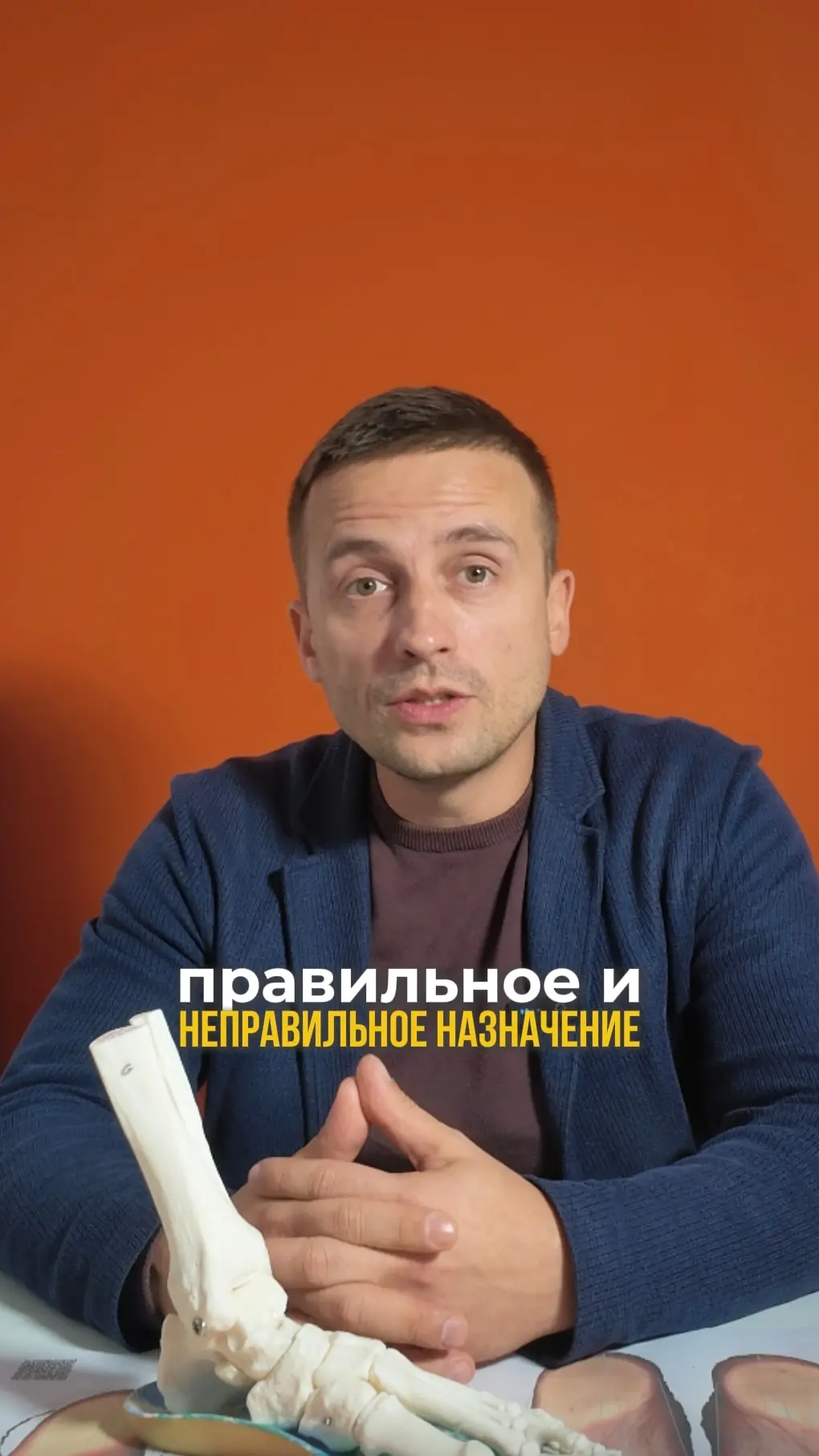 Правильное и неправильное назначение при ортопедических диагнозах – разбираем!