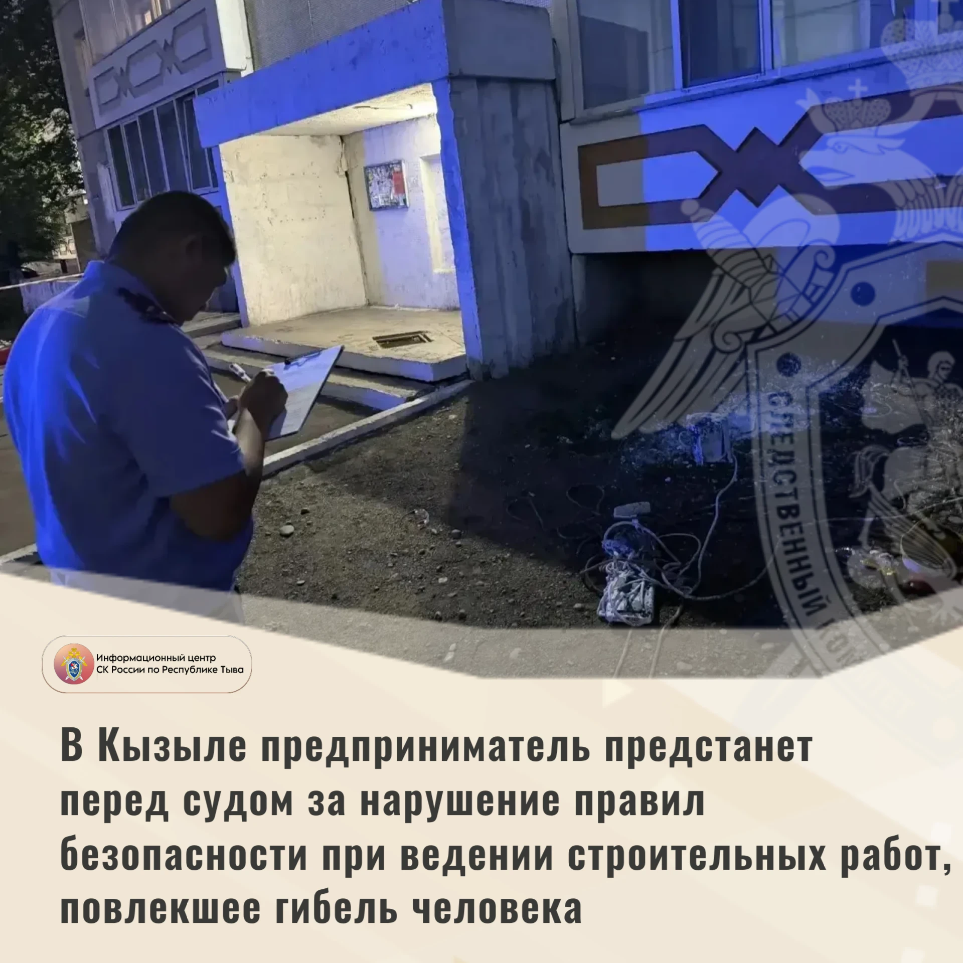 В Кызыле предприниматель предстанет перед судом за нарушение правил безопасности при ве...
