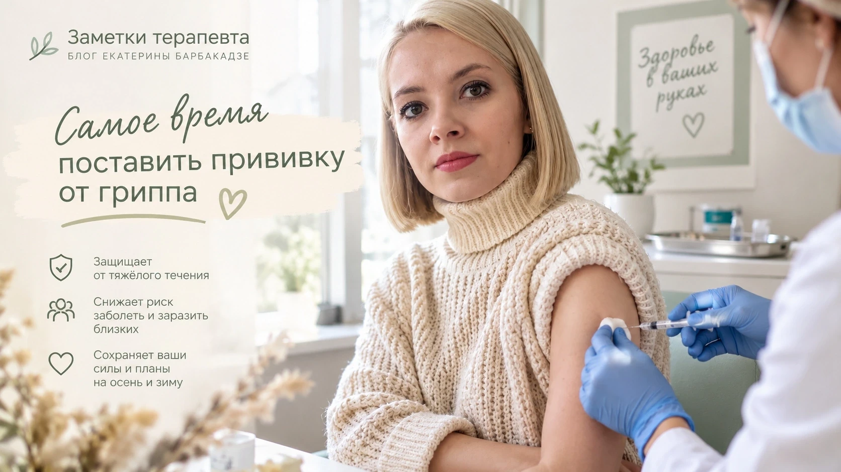 🍂 Октябрь - самое время поставить прививку от гриппа