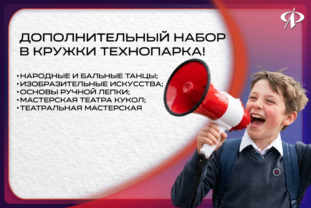 ⚡️ Технопарк «Физтех-лицея» П.Л. Капицы объявляет дополнительный набор на следующие кру...