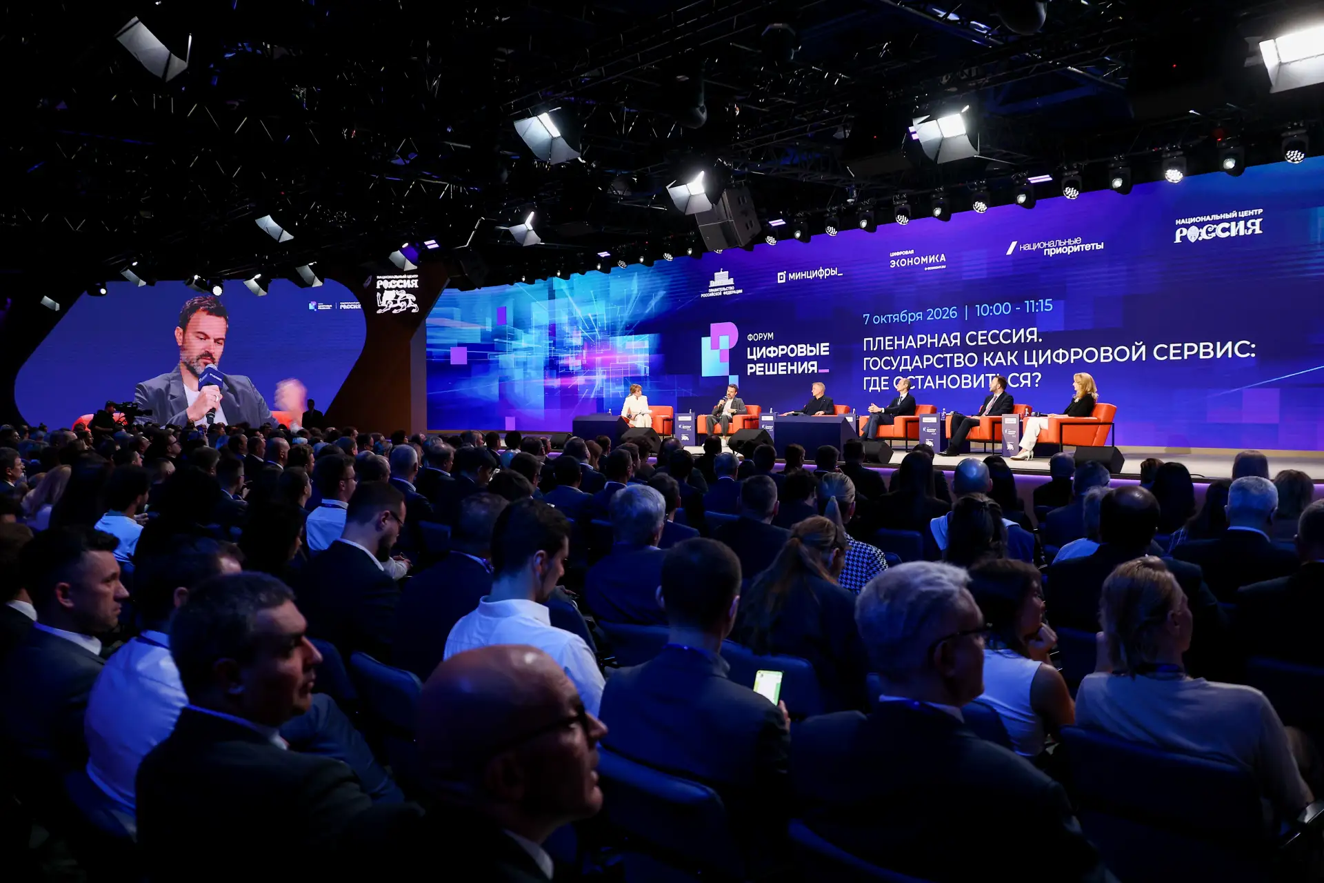 Ространснадзор на форуме «Цифровые решения»