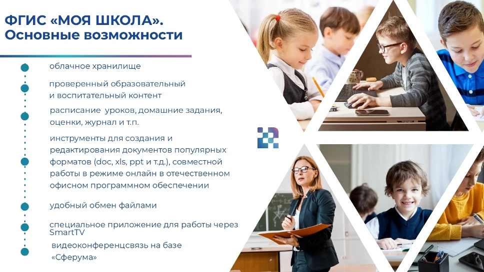 ФГИС «Моя школа» — это федеральная государственная информационная система (ФГИС), котор...