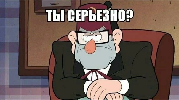 Да, серьезно 🗿