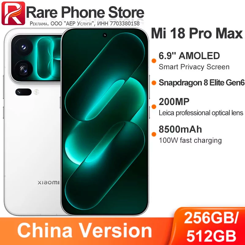 🔥 Страт продаж Xiaomi 18 Pro Max CN на Али