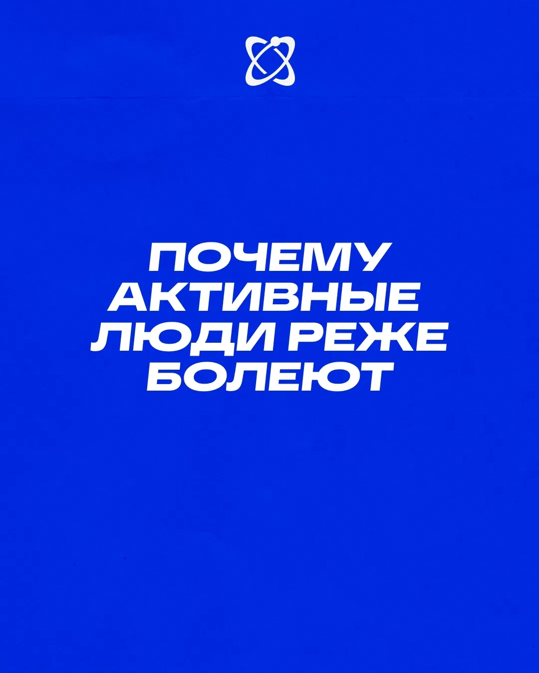 Сидячий образ жизни опаснее, чем кажется!