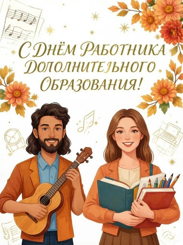 🎨 Сегодня в России отмечается один из самых молодых праздников - день работника дополн...