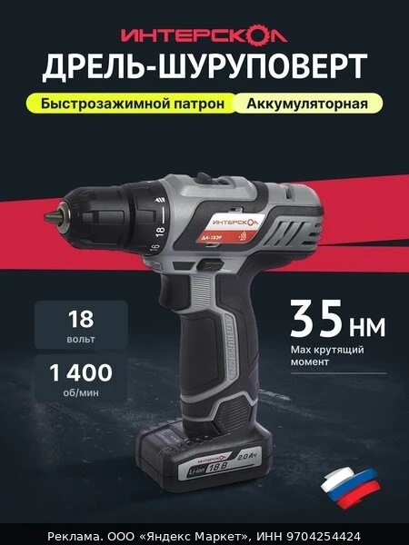 🛠Дрель-шуруповерт аккумуляторная ДА-12ЭР 28Нм (2хАКБ, ЗУ), 595.2.2.20