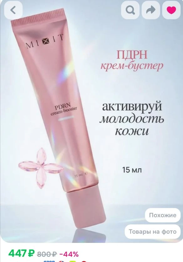 MIXIT Крем для лица антивозрастной увлажняющий с PDRN и бакучиолом, 15мл, PDRN