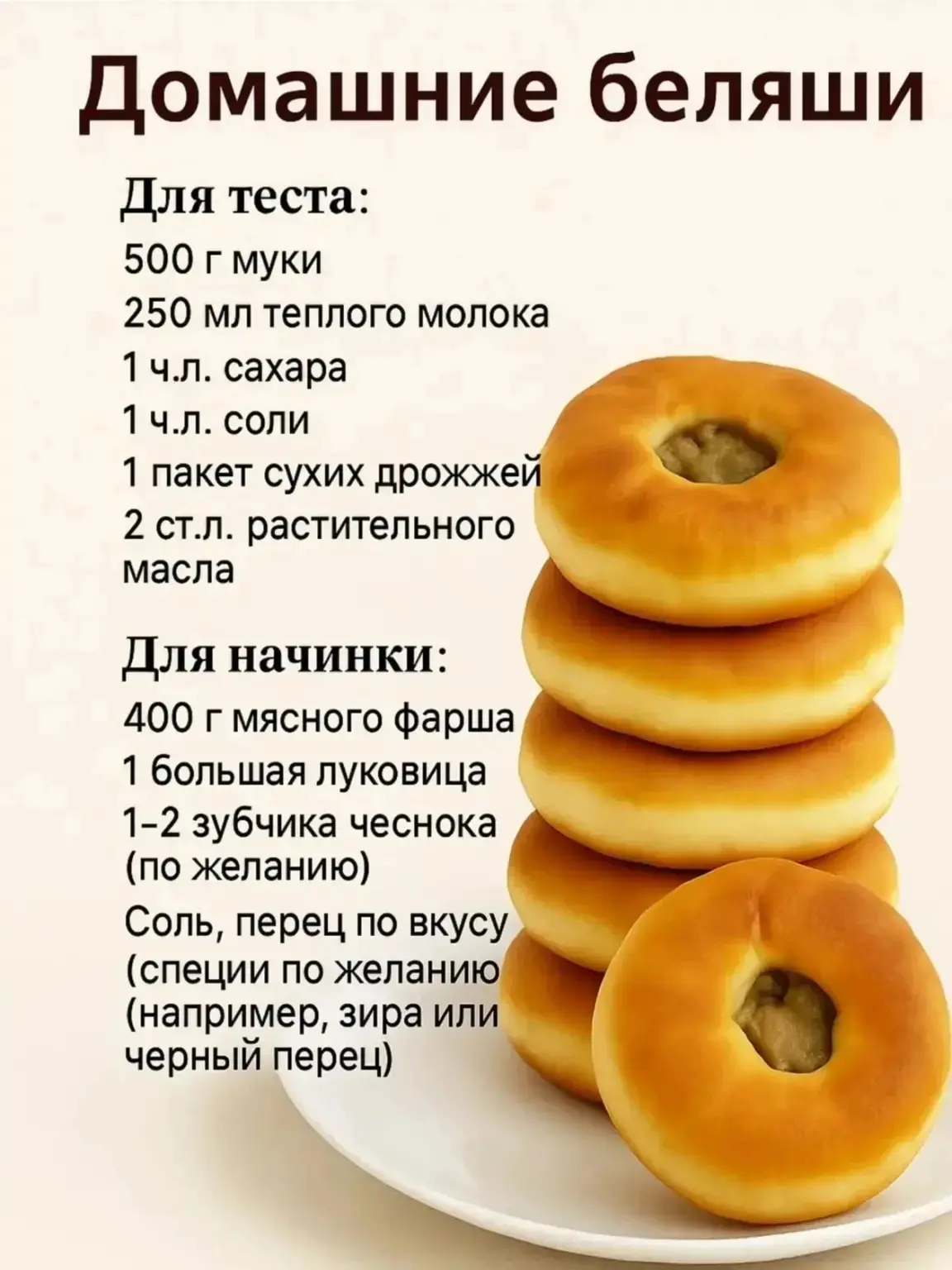 Домашние беляши!