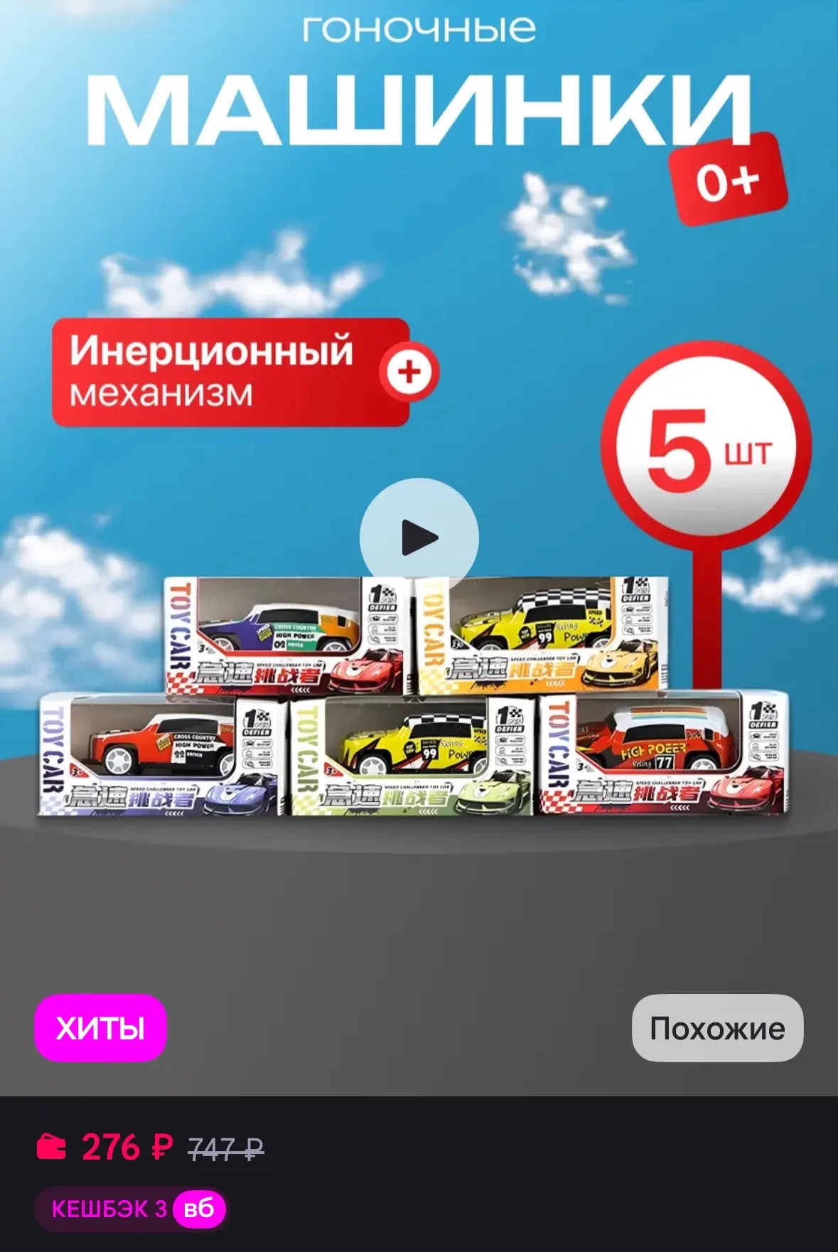 💜 5 штук набор детских игрушечных машинок