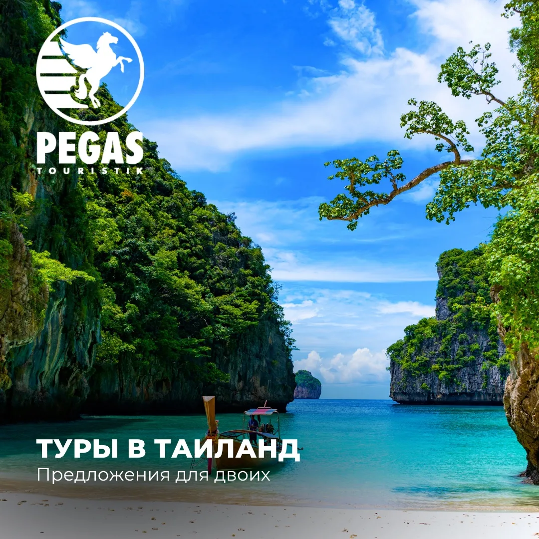 🏝️Таиланд ждет: летим в Паттайю!