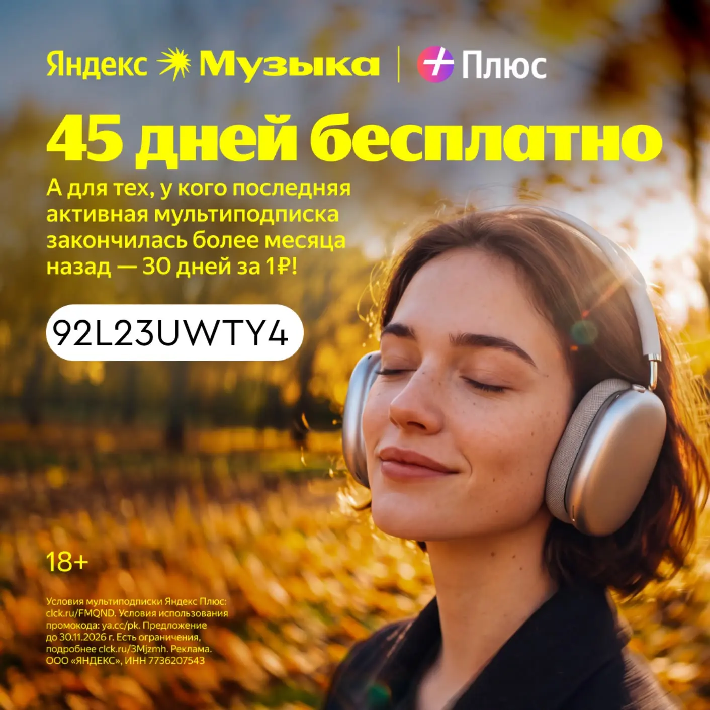 🎧 Музыка против осенней скуки