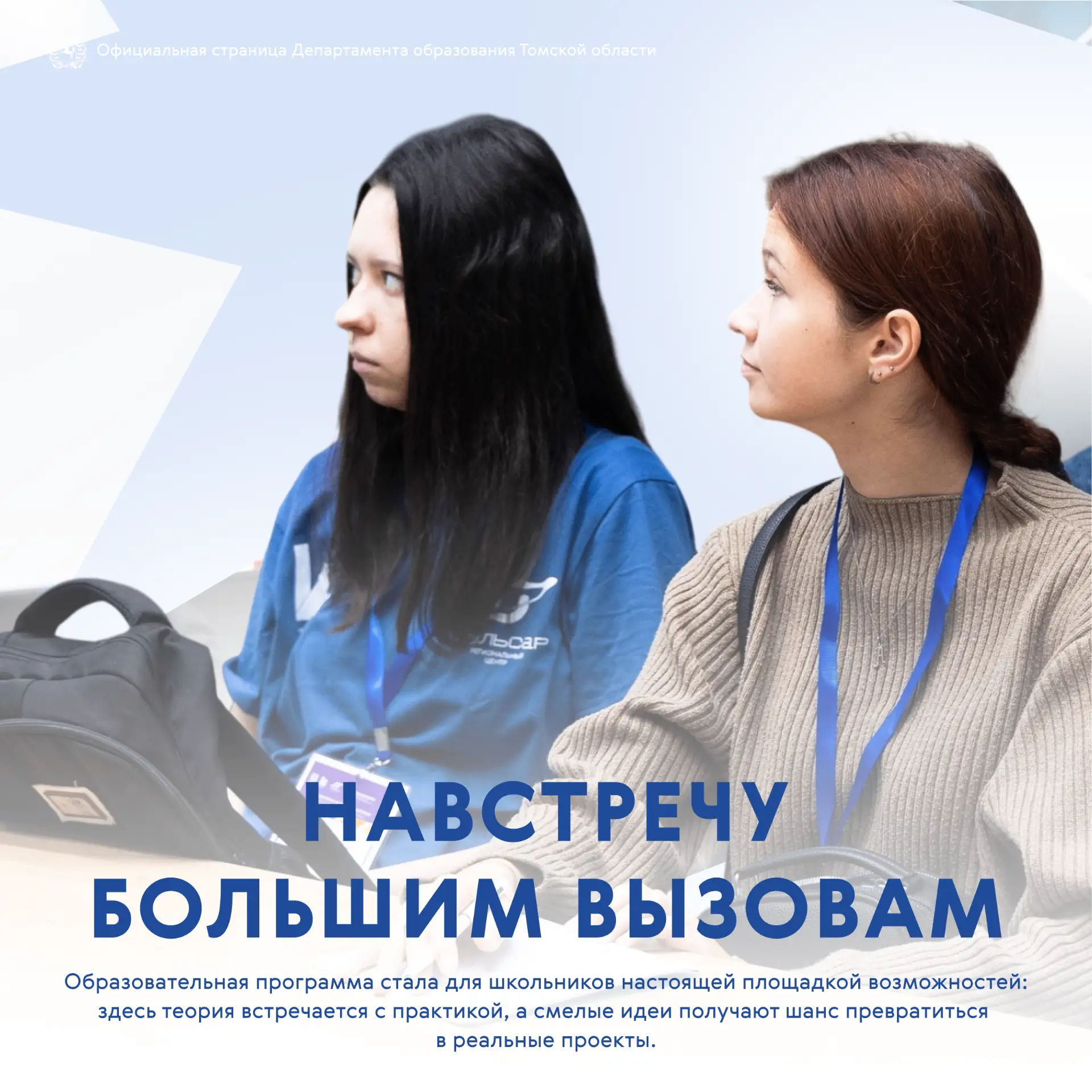 🔬 Новости с образовательной программы «Навстречу Большим вызовам»