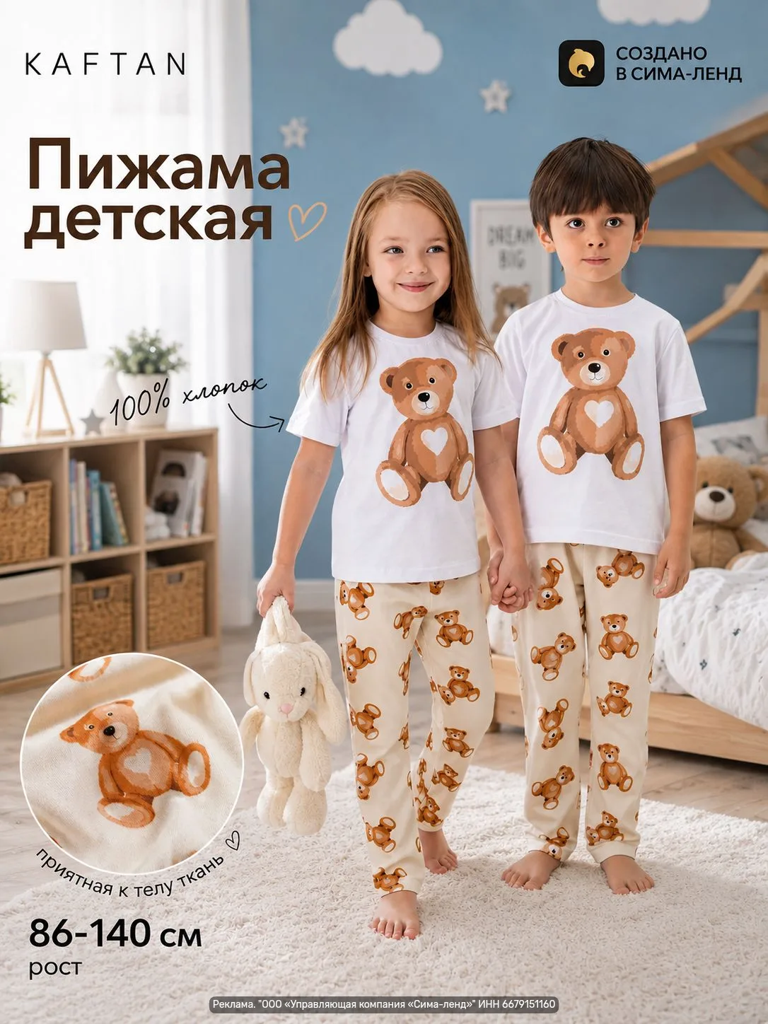 Пижама детская «Мишки», 100% хлопок — футболка с коротким рукавом + штаны, размер 98–10...