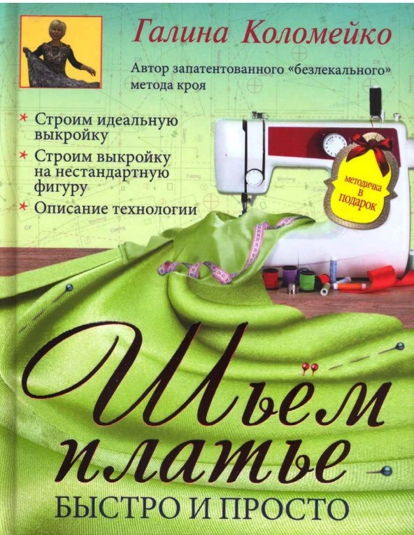 Съём платье быстро и просто: книга PDF