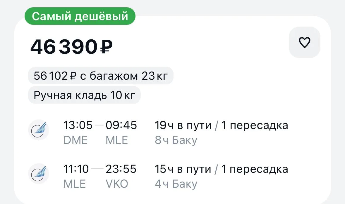А мы напоминаем, что зимой можно поехать на Мальдивы с пересадкой в Баку