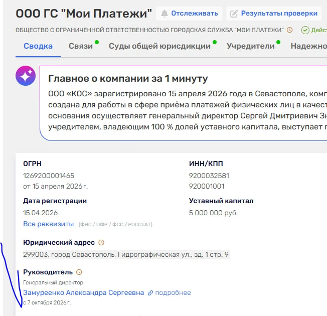 В продолжении темы ПАО - ГУП и "Мои платежи".