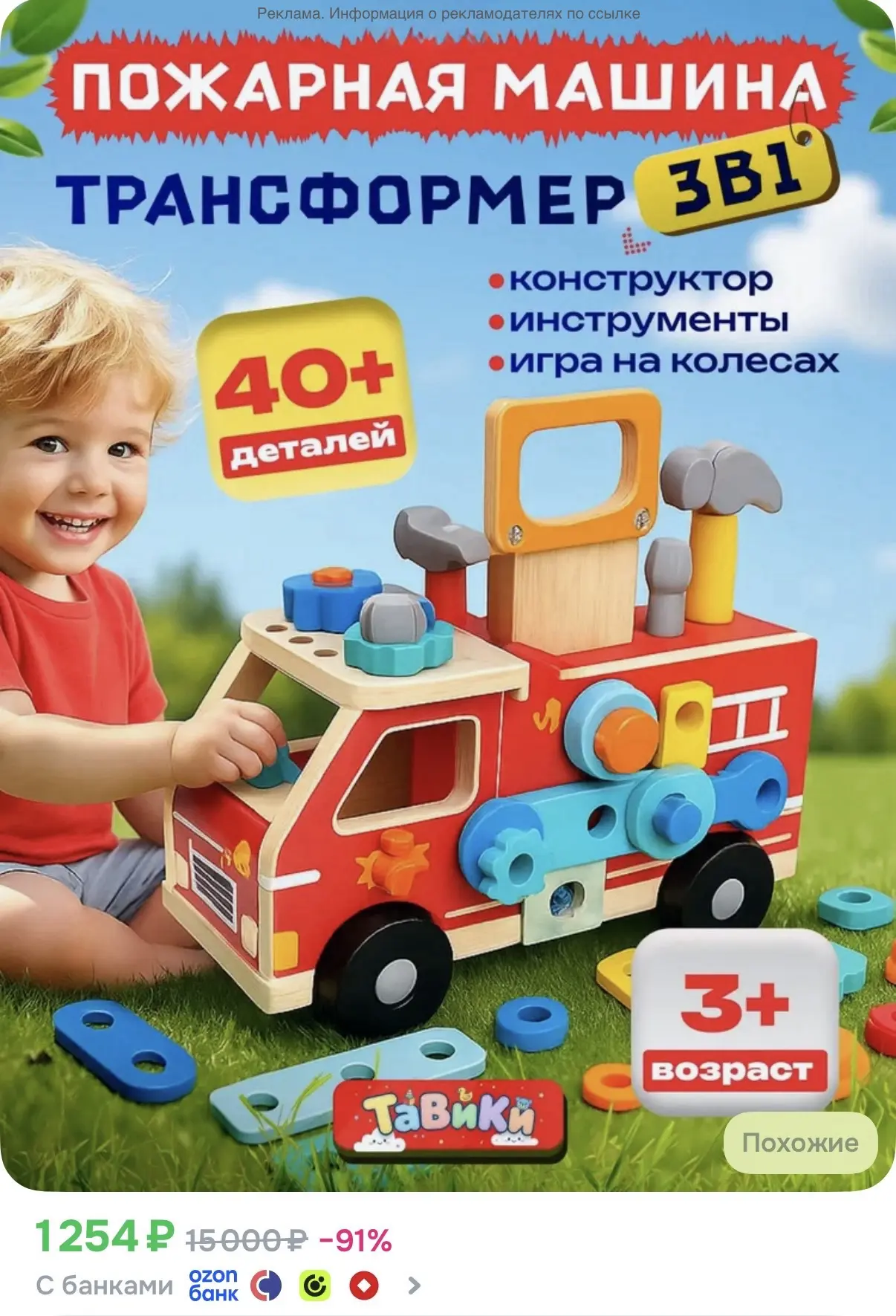 Конструктор деревянный для мальчика, набор инструментов Пожарная машина 3в1, 40 деталей